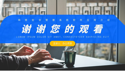 網(wǎng)絡(luò)安全管理系統(tǒng)軟件 構(gòu)筑數(shù)字時代的堅(jiān)實(shí)防線