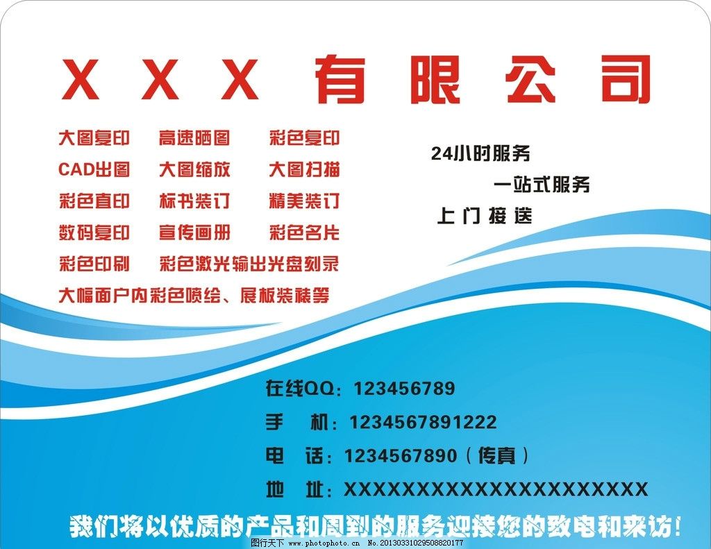 藍(lán)色背景廣告鼠標(biāo)墊的設(shè)計(jì)與制作指南